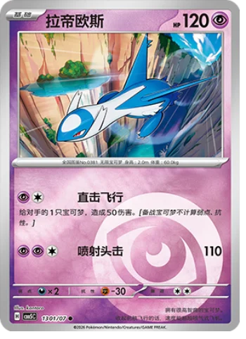 Latios - 13 01/07: Gem Pack Volume 5 (CBB5)