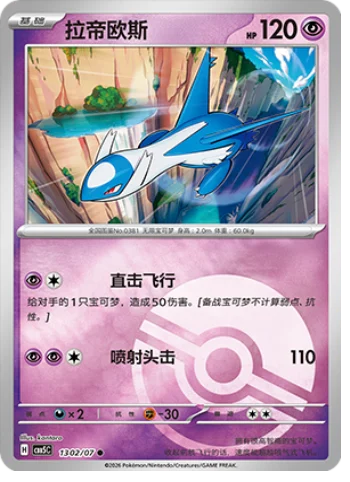 Latios - 13 02/07: Gem Pack Volume 5 (CBB5)