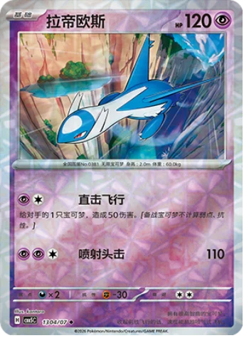 Latios - 13 04/07: Gem Pack Volume 5 (CBB5)