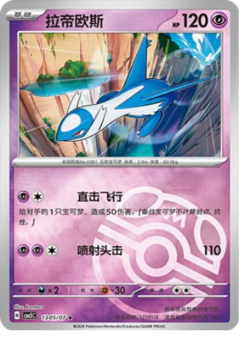 Latios - 13 05/07: Gem Pack Volume 5 (CBB5)