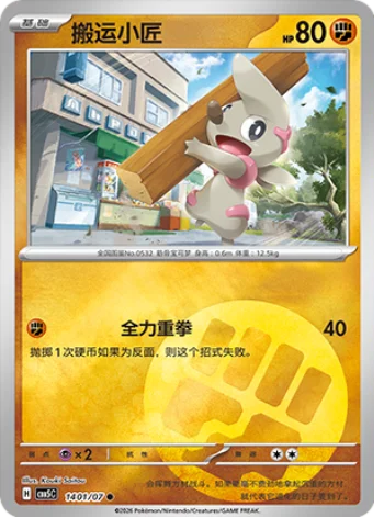 Timburr - 14 01/07: Gem Pack Volume 5 (CBB5)