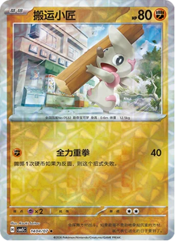 Timburr - 14 04/07: Gem Pack Volume 5 (CBB5)
