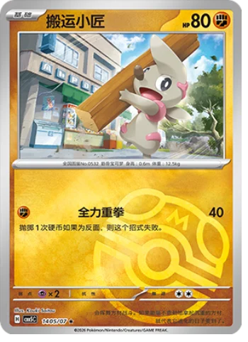 Timburr - 14 05/07: Gem Pack Volume 5 (CBB5)