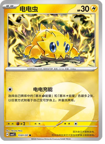 Joltik - 15 01/07: Gem Pack Volume 5 (CBB5)