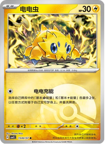 Joltik - 15 02/07: Gem Pack Volume 5 (CBB5)