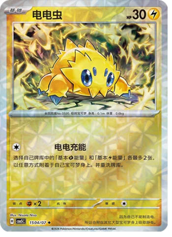 Joltik - 15 04/07: Gem Pack Volume 5 (CBB5)