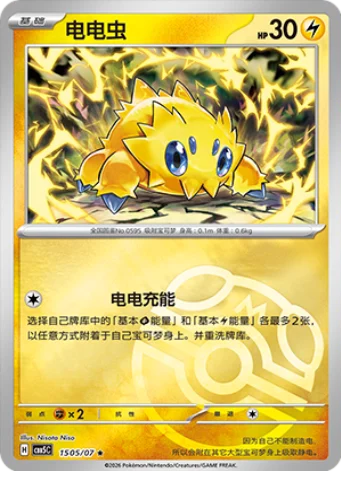 Joltik - 15 05/07: Gem Pack Volume 5 (CBB5)