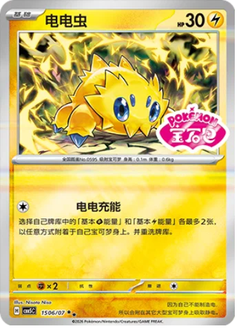 Joltik - 15 06/07: Gem Pack Volume 5 (CBB5)