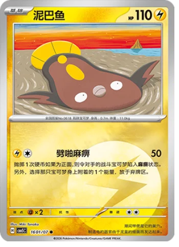 Stunfisk - 16 01/07: Gem Pack Volume 5 (CBB5)