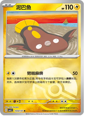 Stunfisk - 16 02/07: Gem Pack Volume 5 (CBB5)