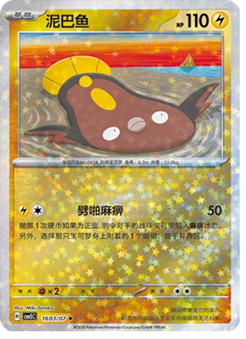 Stunfisk - 16 03/07: Gem Pack Volume 5 (CBB5)