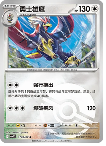 Braviary - 17 02/07: Gem Pack Volume 5 (CBB5)
