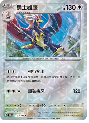 Braviary - 17 04/07: Gem Pack Volume 5 (CBB5)