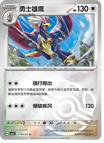 Braviary - 17 05/07: Gem Pack Volume 5 (CBB5)