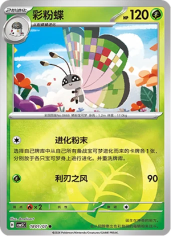 Vivillon - 18 01/07: Gem Pack Volume 5 (CBB5)