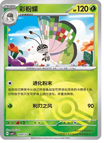 Vivillon - 18 02/07: Gem Pack Volume 5 (CBB5)