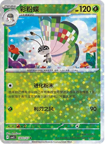 Vivillon - 18 03/07: Gem Pack Volume 5 (CBB5)