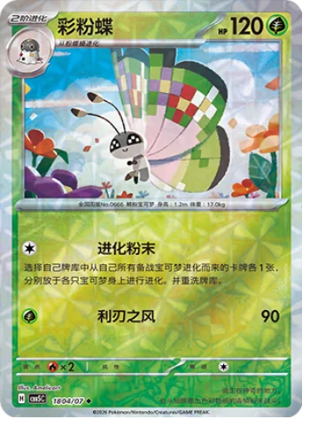 Vivillon - 18 04/07: Gem Pack Volume 5 (CBB5)