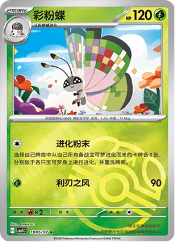 Vivillon - 18 05/07: Gem Pack Volume 5 (CBB5)