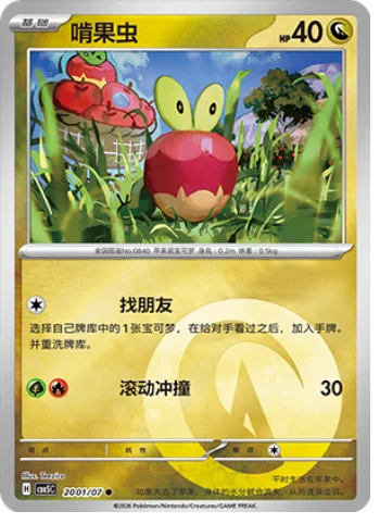 Applin - 20 01/07: Gem Pack Volume 5 (CBB5)
