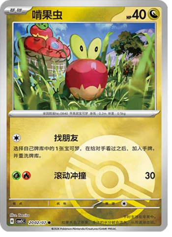 Applin - 20 02/07: Gem Pack Volume 5 (CBB5)