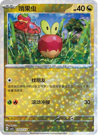 Applin - 20 03/07: Gem Pack Volume 5 (CBB5)