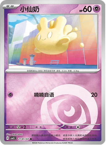Milcery - 21 01/07: Gem Pack Volume 5 (CBB5)