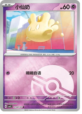 Milcery - 21 02/07: Gem Pack Volume 5 (CBB5)