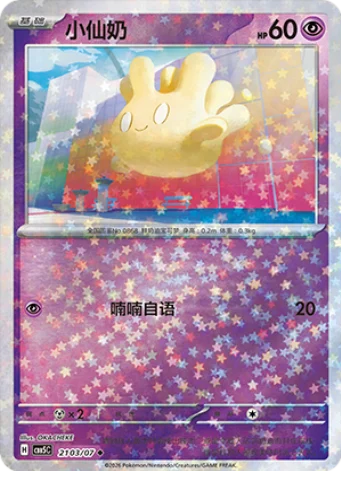 Milcery - 21 03/07: Gem Pack Volume 5 (CBB5)