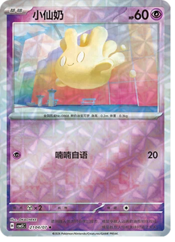 Milcery - 21 04/07: Gem Pack Volume 5 (CBB5)