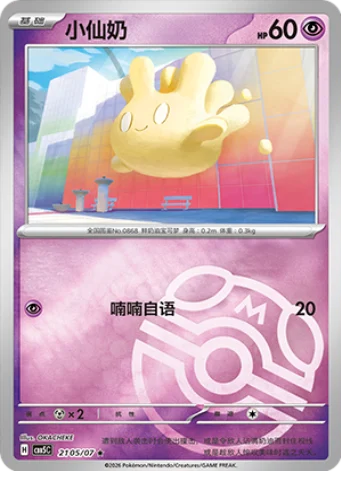 Milcery - 21 05/07: Gem Pack Volume 5 (CBB5)