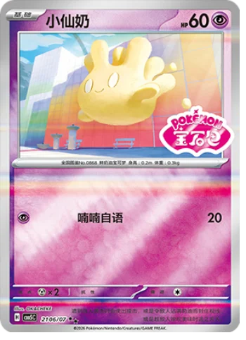 Milcery - 21 06/07: Gem Pack Volume 5 (CBB5)