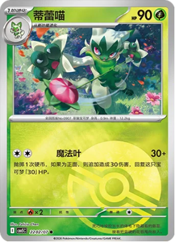 Floragato - 22 02/07: Gem Pack Volume 5 (CBB5)
