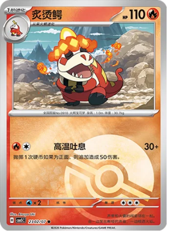 Crocalor - 23 02/07: Gem Pack Volume 5 (CBB5)