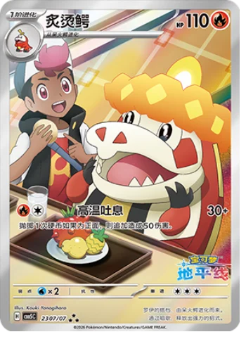 Crocalor - 23 07/07: Gem Pack Volume 5 (CBB5)