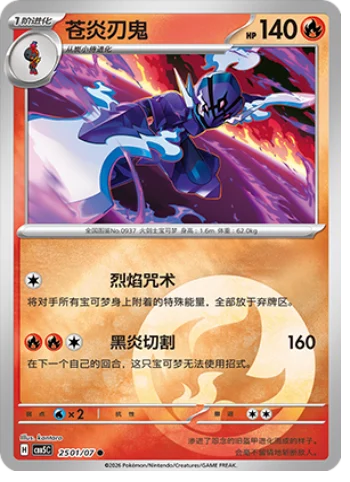 Ceruledge - 25 01/07: Gem Pack Volume 5 (CBB5)