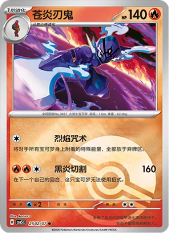 Ceruledge - 25 02/07: Gem Pack Volume 5 (CBB5)
