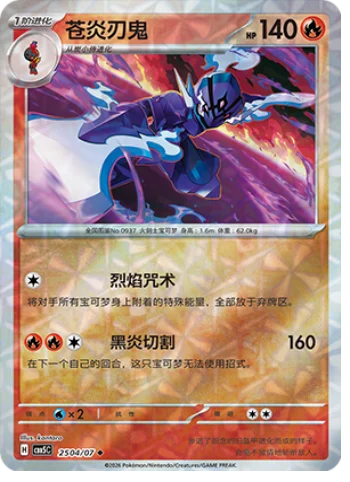 Ceruledge - 25 04/07: Gem Pack Volume 5 (CBB5)
