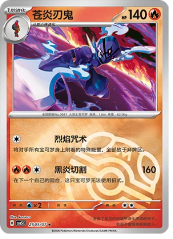 Ceruledge - 25 05/07: Gem Pack Volume 5 (CBB5)