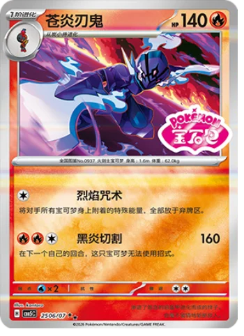 Ceruledge - 25 06/07: Gem Pack Volume 5 (CBB5)