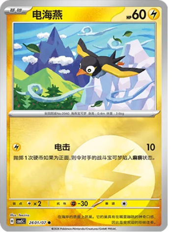Wattrel - 26 01/07: Gem Pack Volume 5 (CBB5)