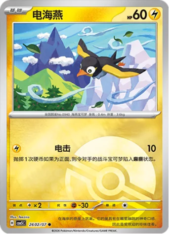 Wattrel - 26 02/07: Gem Pack Volume 5 (CBB5)