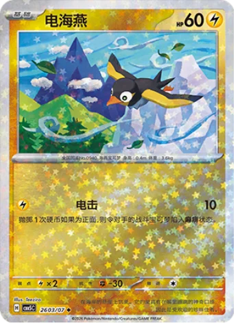 Wattrel - 26 03/07: Gem Pack Volume 5 (CBB5)