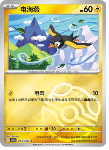 Wattrel - 26 05/07: Gem Pack Volume 5 (CBB5)