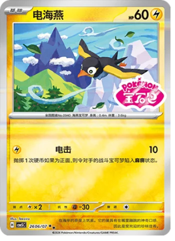 Wattrel - 26 06/07: Gem Pack Volume 5 (CBB5)