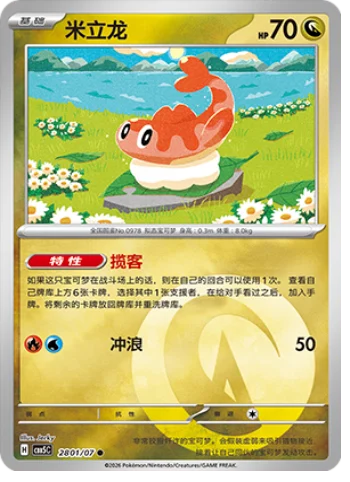 Tatsugiri - 28 01/07: Gem Pack Volume 5 (CBB5)