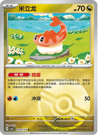 Tatsugiri - 28 02/07: Gem Pack Volume 5 (CBB5)