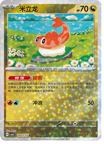 Tatsugiri - 28 03/07: Gem Pack Volume 5 (CBB5)