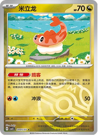 Tatsugiri - 28 05/07: Gem Pack Volume 5 (CBB5)