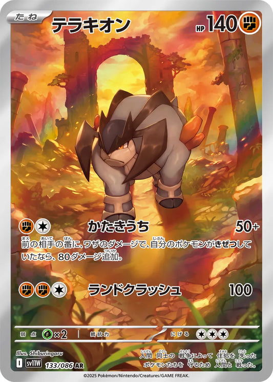 Terrakion - 133/086: White Flare (SV11W)